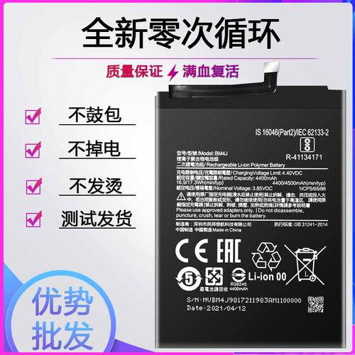 适用Redmi红米note8 pro全新电池NOTE 8T电板大容量BM4J BN46