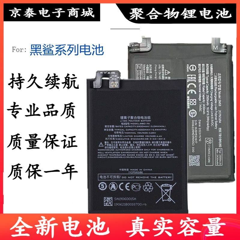 适用黑鲨1/2/2pro/3/3s/3pro/4电池 黑鲨helo bs01fa bs03fa电板