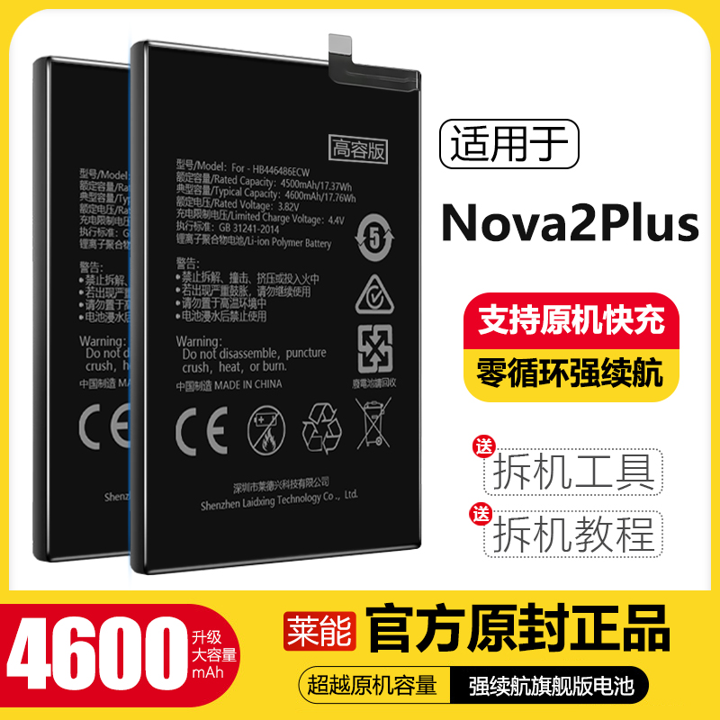 适配华为nova2plus电池n0va2P大容量BAC-TL/AL00手机掌诺原厂原装