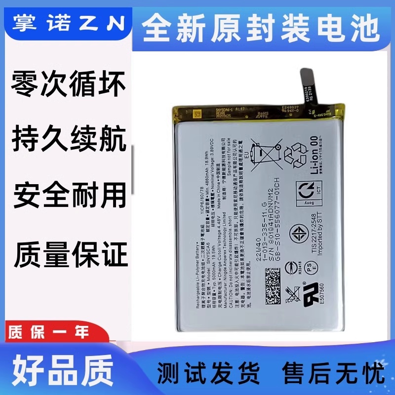适用索尼Sony xperia 1 IV mark4 马克兔 X14代手机电池X1II X5ii