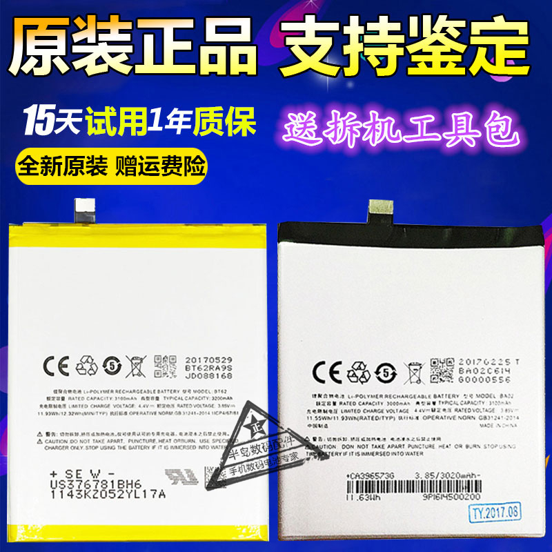 适用魅族魅蓝a680qm851q电池