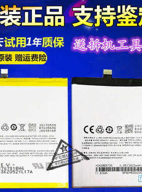 适用魅族魅蓝E E2/3 X M682Q A680Q MX1 M030/031/032 M851Q电池