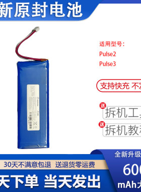 适用JBL音乐脉动 Pulse2 Pulse3 P5542100-P 2017DJ1714 音响电池