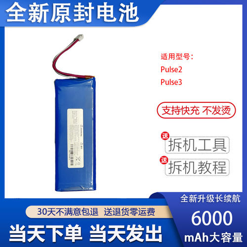 适用JBL音乐脉动 Pulse2 Pulse3 P5542100-P 2017DJ1714 音响电池
