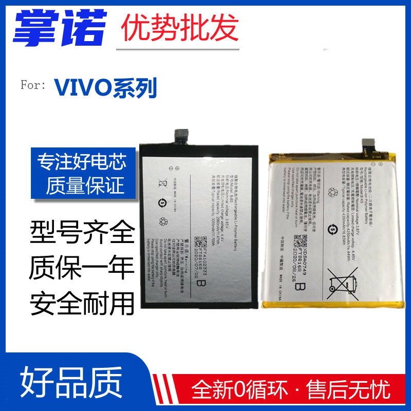 适用vivo Z5X/X23/X27/X30pro/Y7S/S1/S5/B-F1/G0/G6/H9手机电池