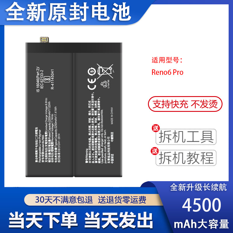 适用于OPPOReno6 5G reno6pro电池BLP863 BLP855魔改全新电板 - 实物图