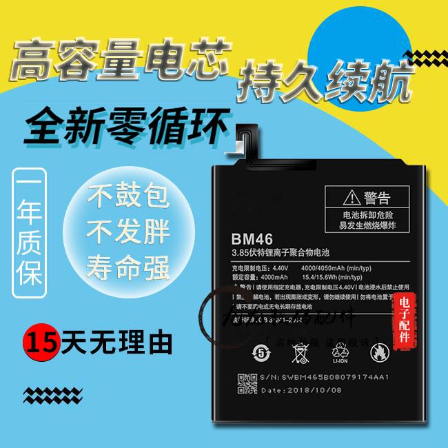 适用红米note3 Redmi Note4x note4 BM46 BN41 BN43手机原装电池