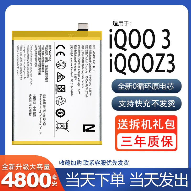 适用于iqoo3电池iqooz3电板iq00 三代Z3手机大容量LN原装原厂正品