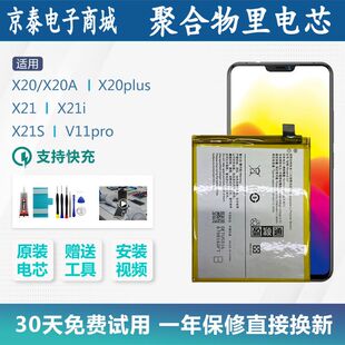 适用VIVOX20A手机电池viv0原装X20plus大容量x21/x21i/x21s换电板