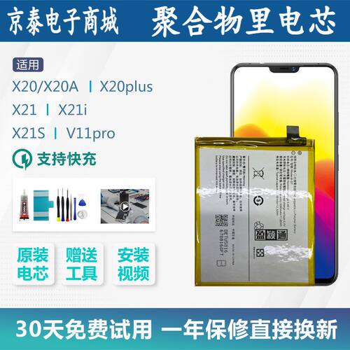 适用VIVOX20A手机电池viv0原装X20plus大容量x21/x21i/x21s换电板