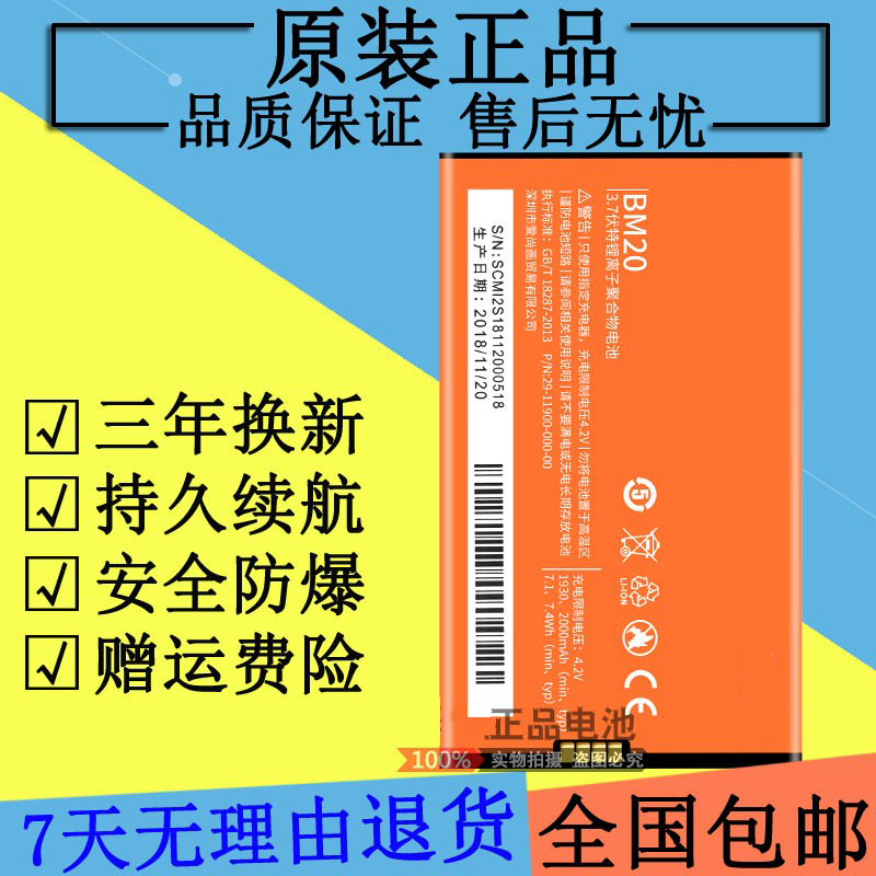 适用小米2电池 小米2S 小米2SC BM20手机 大容量