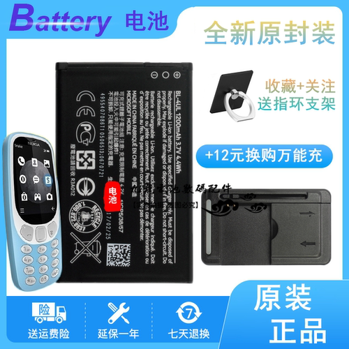 适用诺基亚Lumia230DS RM-1012/1126新版3310 BL-4UL TA-1077电池
