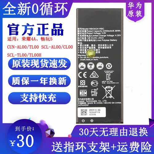 适用适合华为荣耀4A手机电池SCL-AL00/TL00电板CUN-TLOO畅玩5