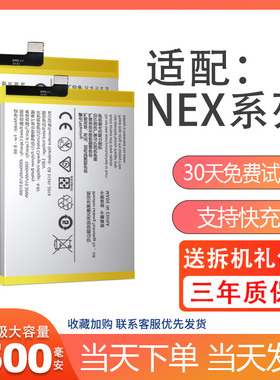 适配vivo nex电池nexa大容量nexs电板2双面屏版 掌诺原厂原装正品