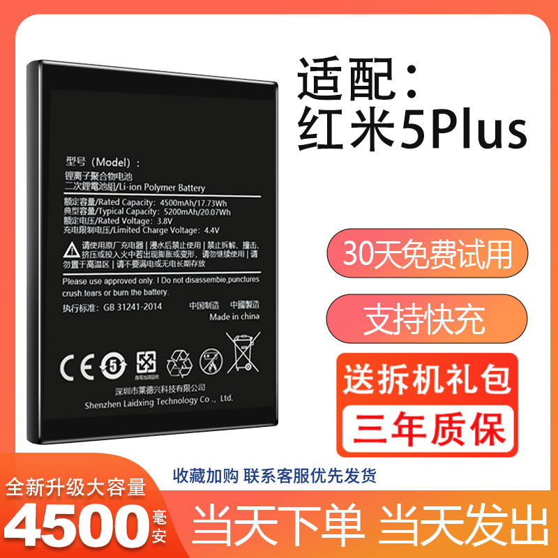 适用于红米5plus电池 小米5手机大容量电板五5P掌诺原装原厂正品