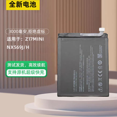 适用努比亚z11minis电池全新z9max/Z17miniX/z17S红魔2/3/z18mini