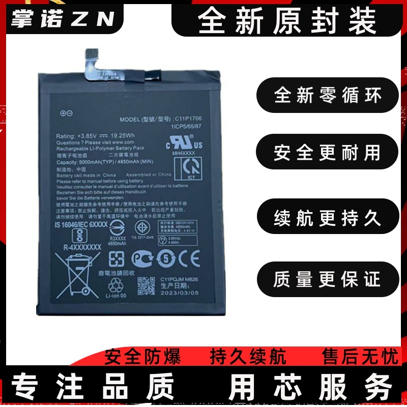 适用于华硕ZenFoneMaxPro手机电池 ZB602KL全新快充 C11P1706电板