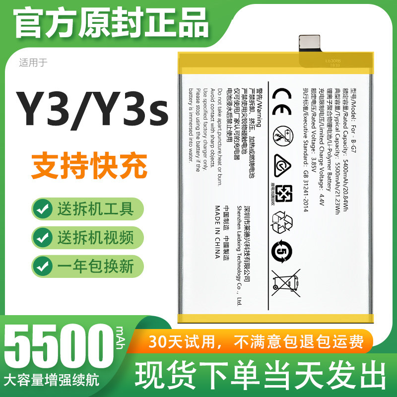 适用于vivo y3电池vivoy3电板y3s原装原厂b-g7大容量正品扩容增强