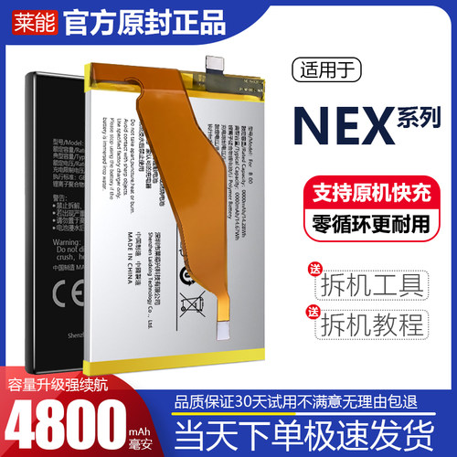 适用于vivo nex电池nex2大容量3/3S手机nexs双面屏版 A掌诺E4正品