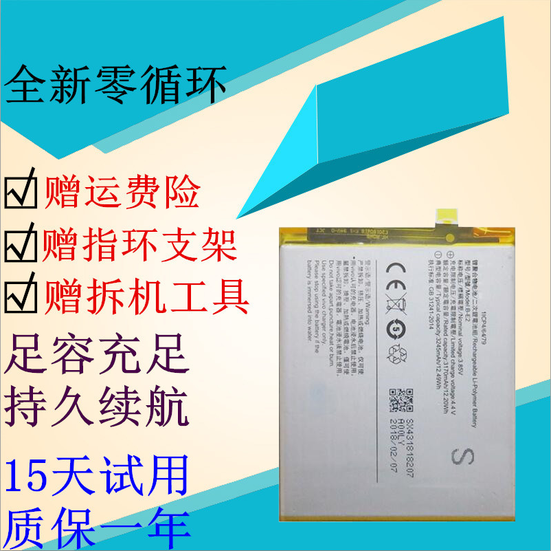 vivo原装手机电池