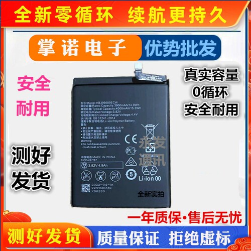 适用于华为 nova6 4G 5G nova6SE nova7 battery HB466483ECW电池