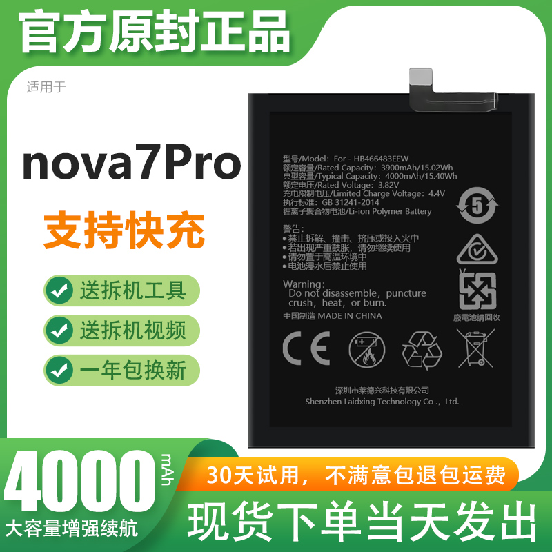 适用于华为nova7pro电池n0va手机7p电板大容量LN原装原装正品扩容