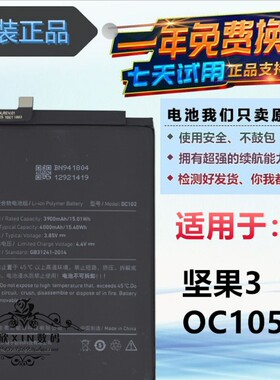 适用锤子坚果3电池 R1/OC105手机电池 DE106电池 DC102/DC103电板