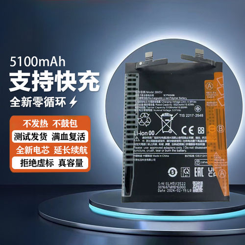 适用红米note13 pro电池Redmi13pro+全新BM5V BN5P BM5U电板