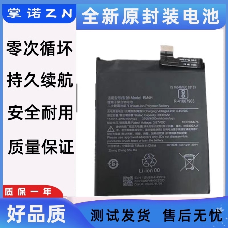 适用于Xiaomi小米 9 Pro 5G M1908F1XE手机电池 BM4H电板 battery