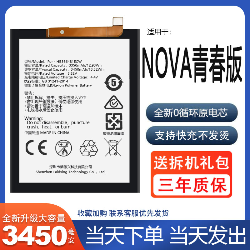 适用于华为nova青春版电池WAS-AL00手机大容量TL电板原厂原装正品