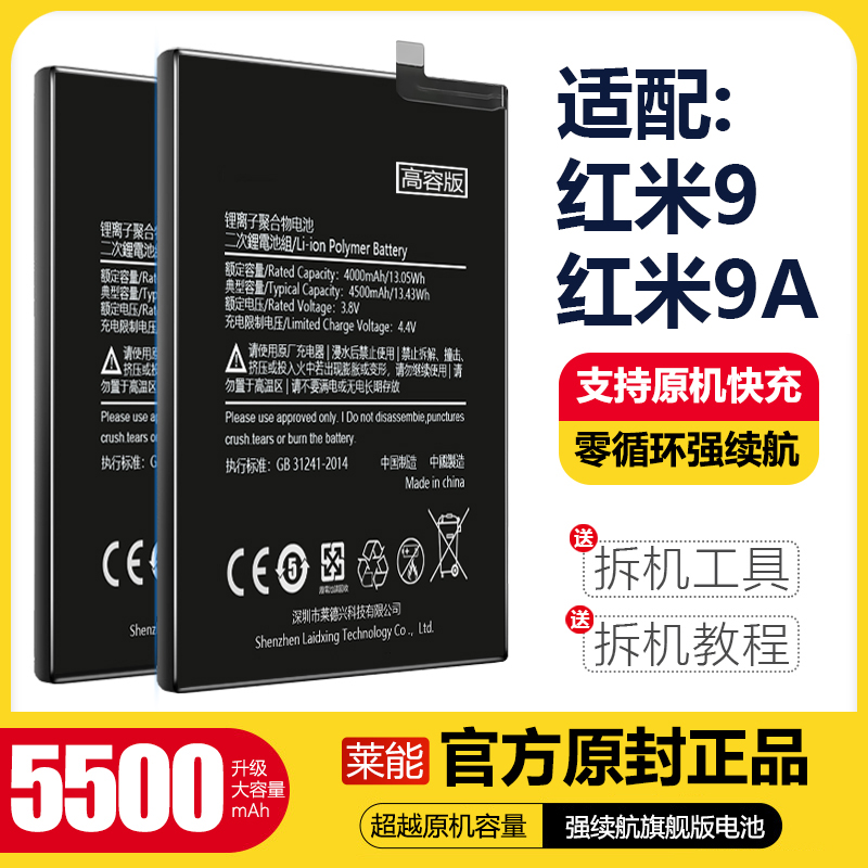 适用于红米9电池9A电板redmi手机5G大容量掌诺BN54正品魔改G3增强