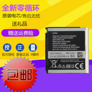 适用三星AB533640CC/CU S6888 G508 S3600C S3930C S3601手机电池