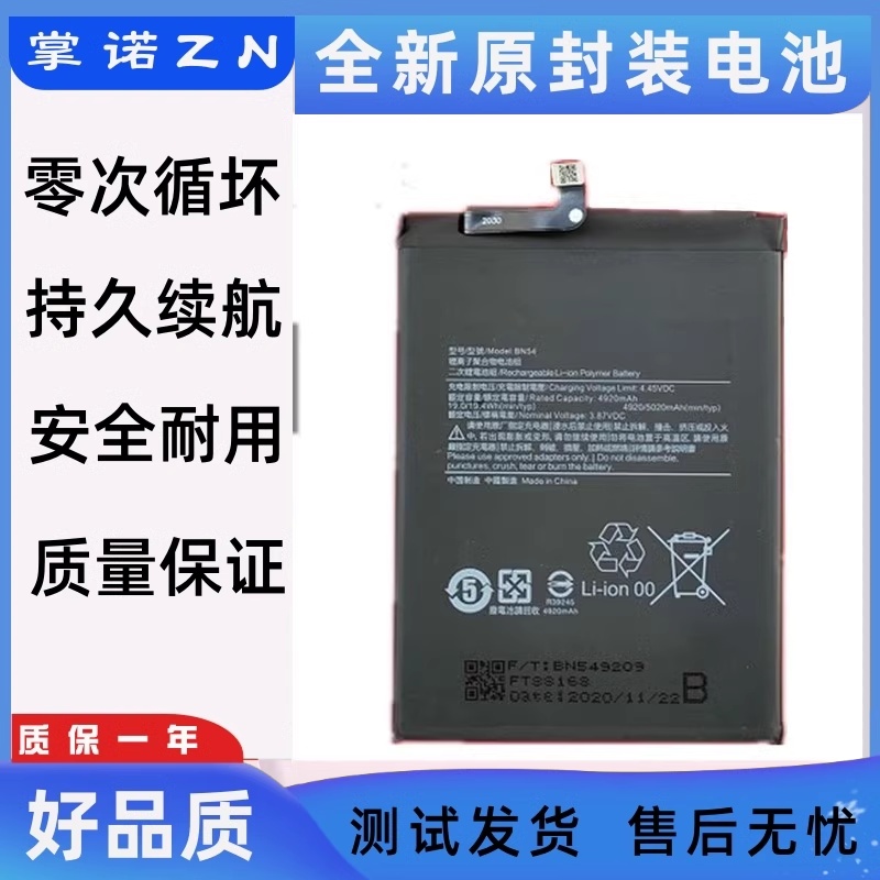 适用红米10X 4G 5G手机电池 M2004J7AC M2003J15SC BM4S BN54