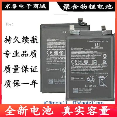 适用 红米note11pro电池 + 小米11电池 红米note11电池 BM5A BN5C