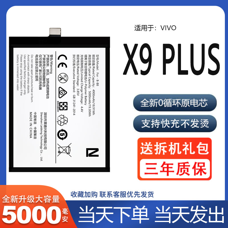 适用于vivo x9plus电池原装大容量x9p l电板B-B8手机官方原厂正品