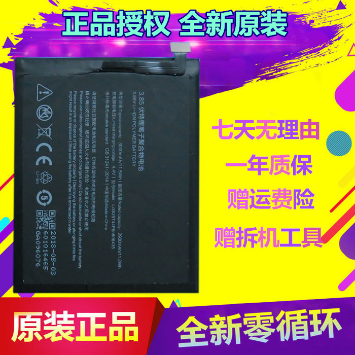 适用努比亚z11尊享版 NX531/573/907J M2 Lite 青春版 畅玩版电池