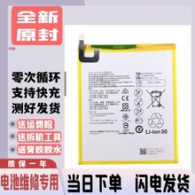 适用华为荣耀平板5电池AGS2-W09/HN电池一L09 AL00电板10寸O/2899