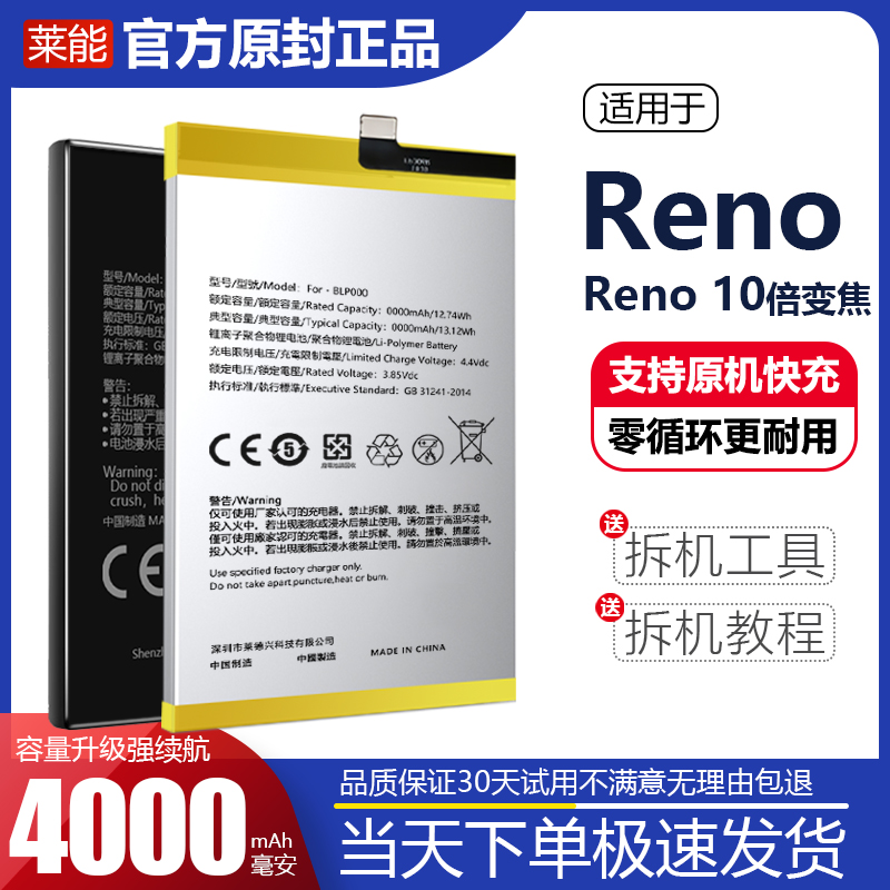 适用于oppo reno电池10倍变焦版1代手机大容量掌诺原厂原装A4电板