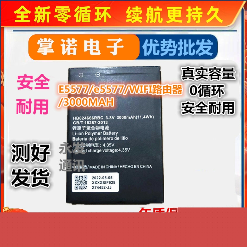 适用华为路由器电池HB5F2H/HB554666RAW HB434666RBC HB824666RBC