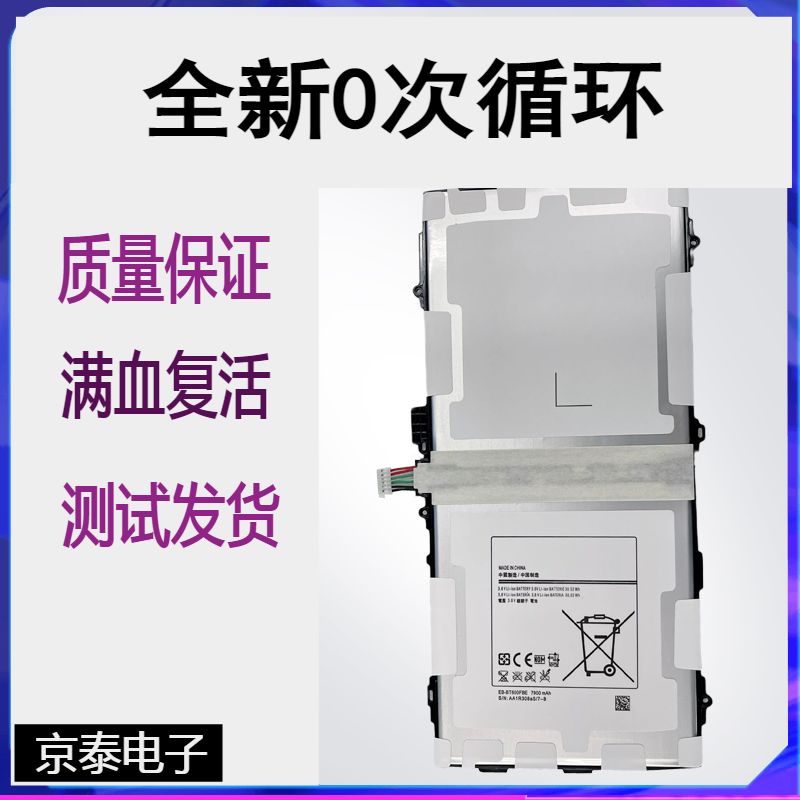 适用于三星Tab S10.5 T800原装平板电池SM-T805C/Y T801 T807电板