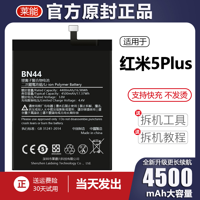 适用于红米5plus电池 小米手机大容量电板五5P掌诺原装原厂A3正品