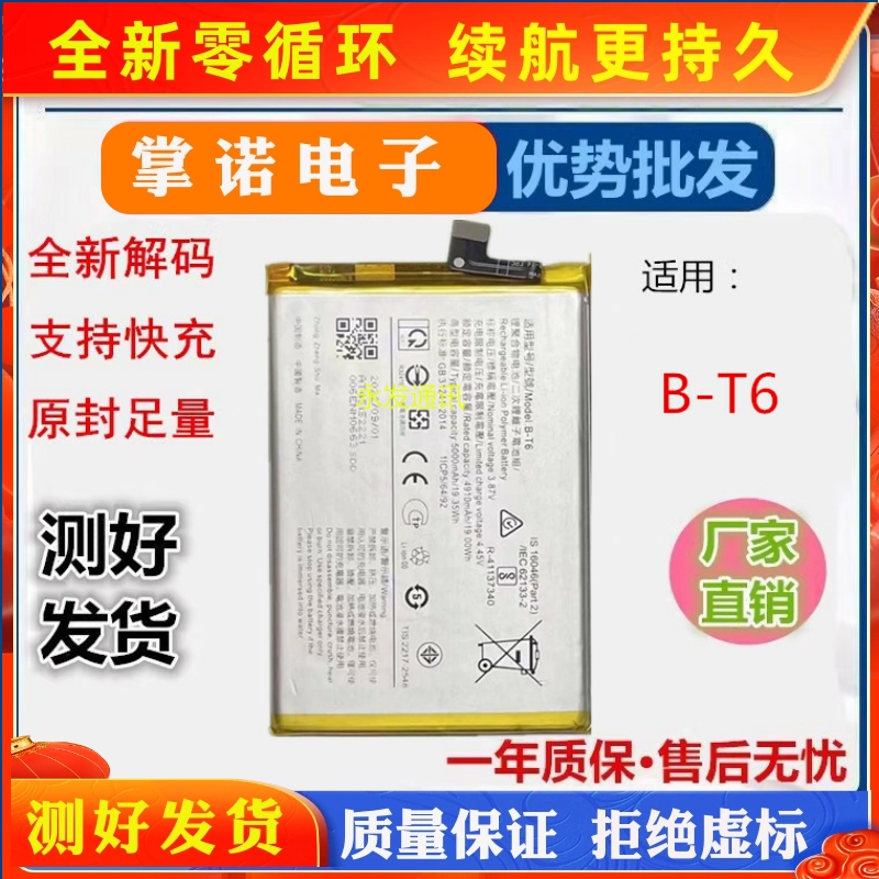 适用iQoo U5电池Z6/Y77E/Y33S/Y33E/Y55/Y75手机5G快充B-T6电板