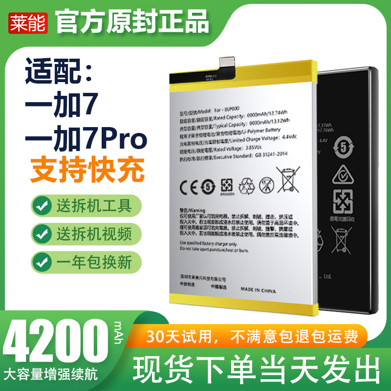适用于一加7电池7pro电板oneplus七大容量1+7P手机S1原装原厂正品