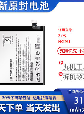 适用努比亚Z17S电池努比亚NX595JLi3930T44P6h746342全新电板