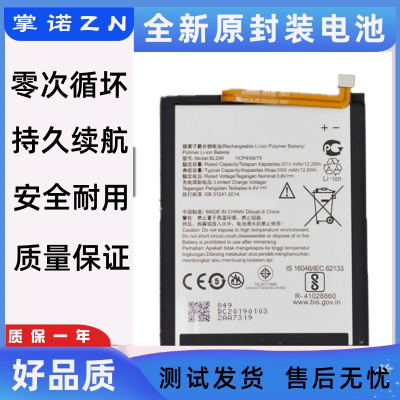 适用联想Z5s BL299 Z5 BL288 K5Pro Z6青春版BL297 K5Note电池板