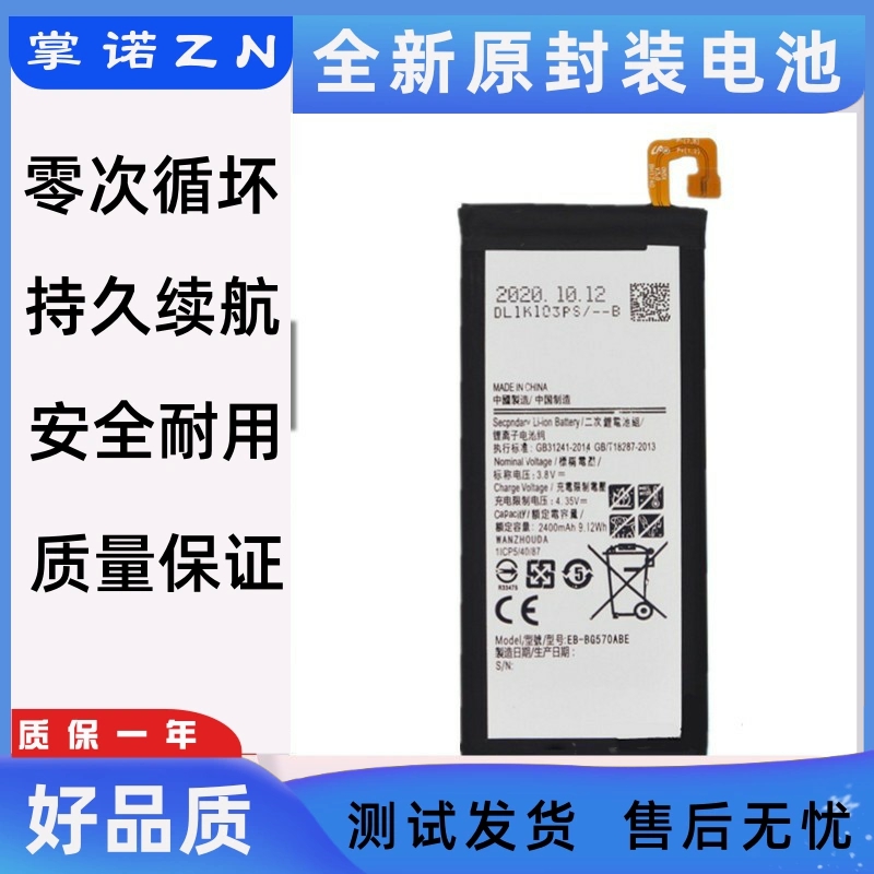 适用三星G5700 G5520 G5710 G570/K j5prime手机电池 EB-BG570ABE