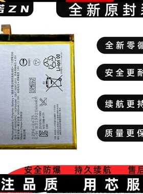 适用 索尼Z5P手机电池sony E6883 E6833 LIS1605ERPC原装电板全新