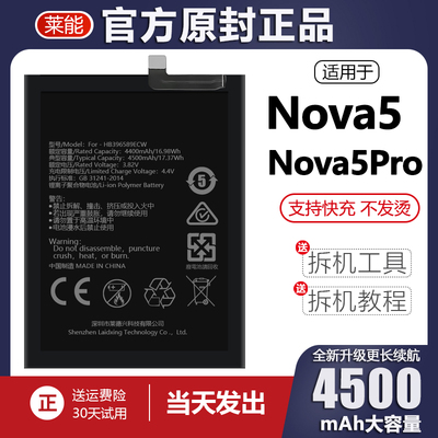 适用华为Nova5 Pro电池n0va 5P大容量电板手机掌诺原厂原装D5正品