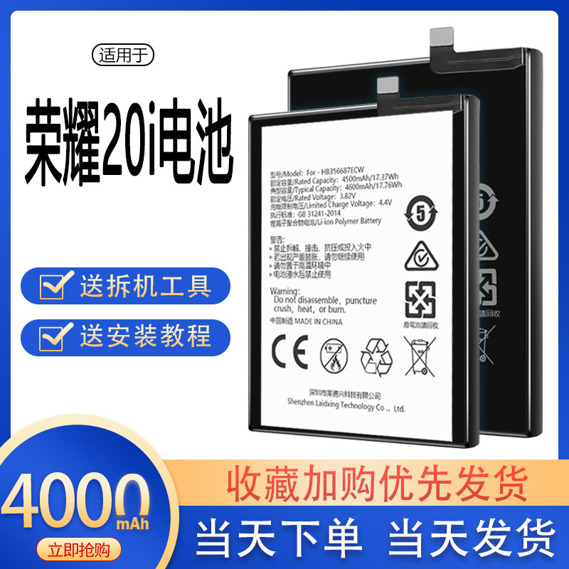 适用于华为荣耀20i电池HRY-AL00T手机大容量电板LN原装原厂B6正品