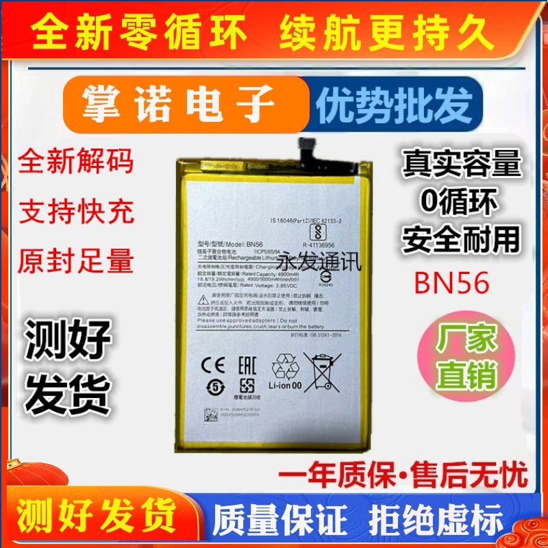 适用小米BN56电池红米9A手机电池红米9C电池全新快充 5000毫安